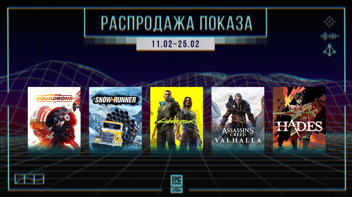 Epic Games анонсировала свою презентацию игр и распродажу со скидкой на Cyberpunk 2077