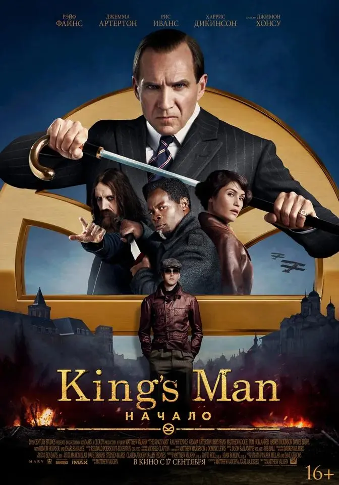 King’s Man: Начало выйдет позже, чем планировалось