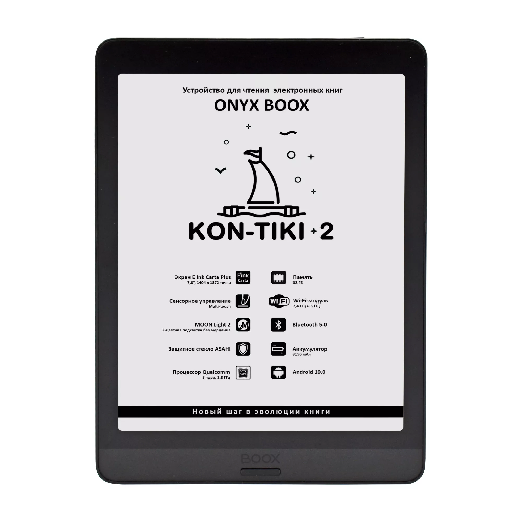 ONYX BOOX выпустила обновлённую электронную книгу Kon-Tiki 2 