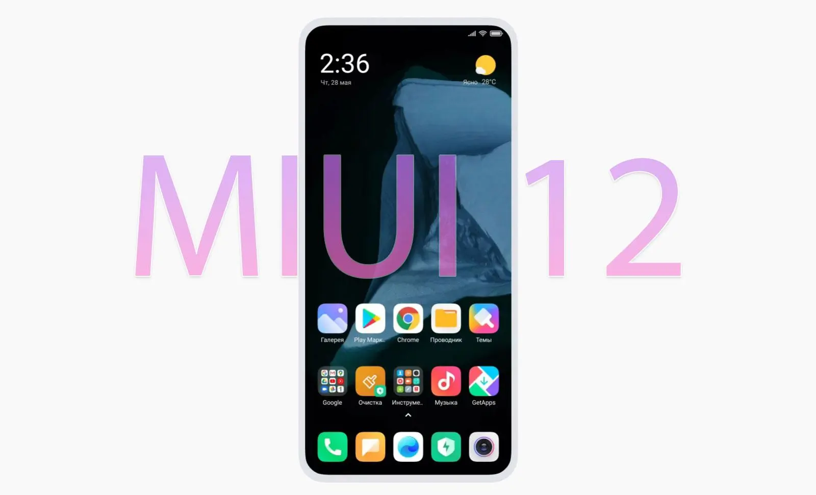 Redmi 8A начал получать обновление до MIUI 12 в России