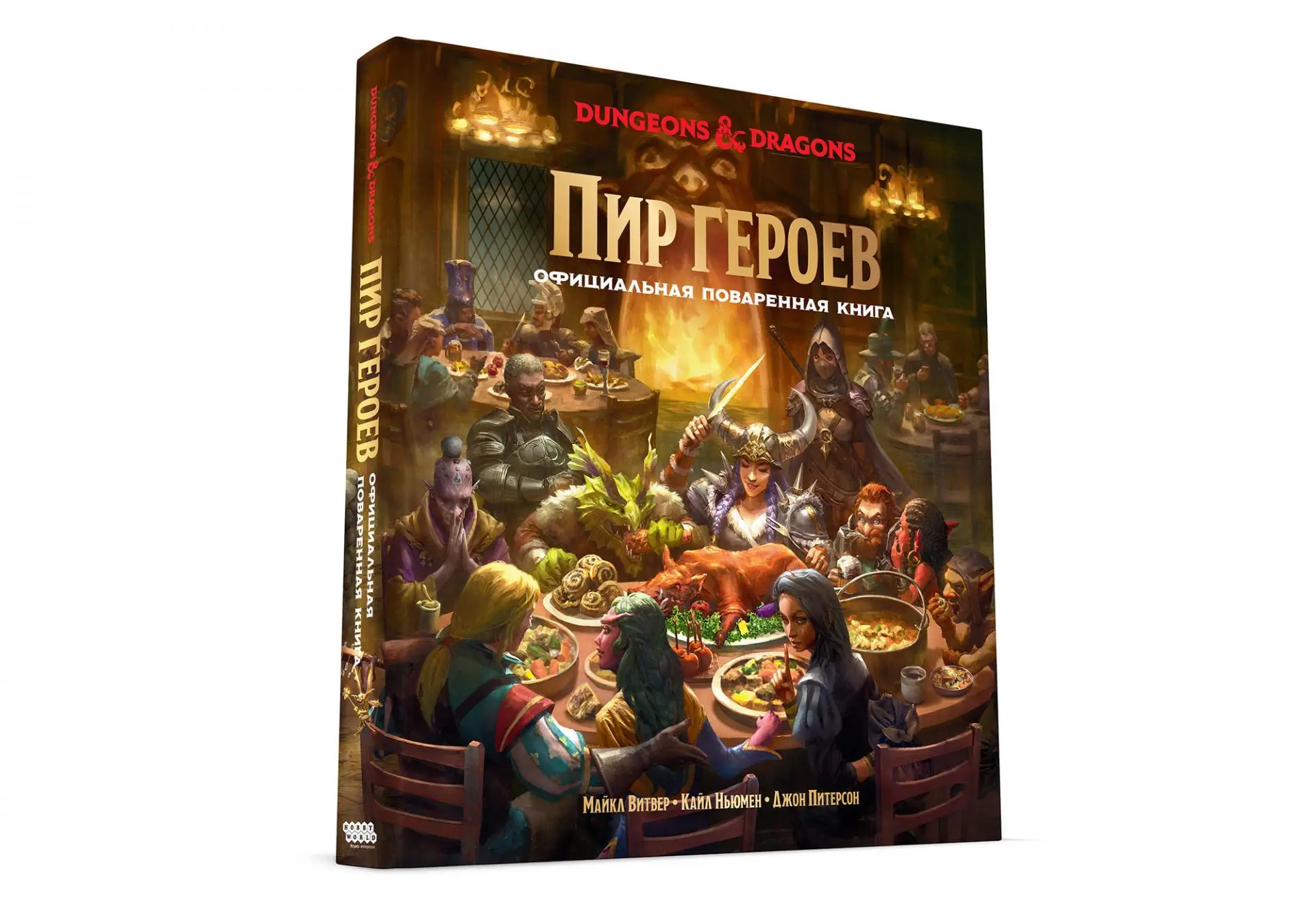 Попробуйте лакомства мира Dungeons & Dragons