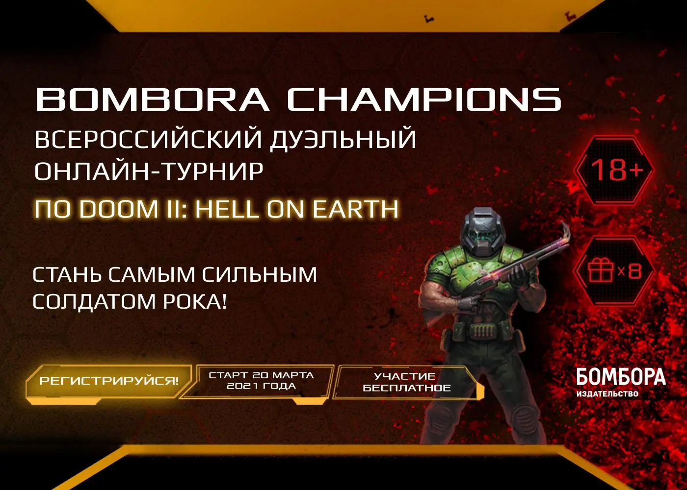 Всероссийский дуэльный онлайн-турнир по DOOM II: Hell on Earth