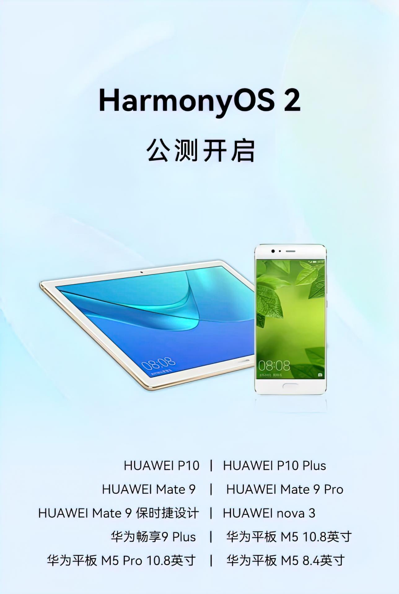 Harmony OS приходит ещё на 9 неновых устройства HUAWEI