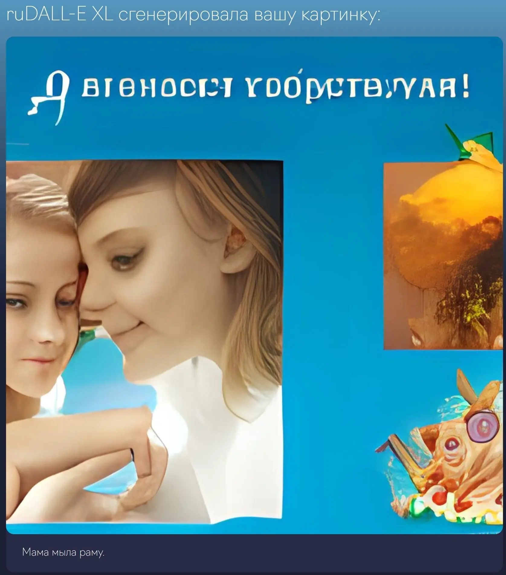 Нейросеть генерирует изображения по словесному описанию
