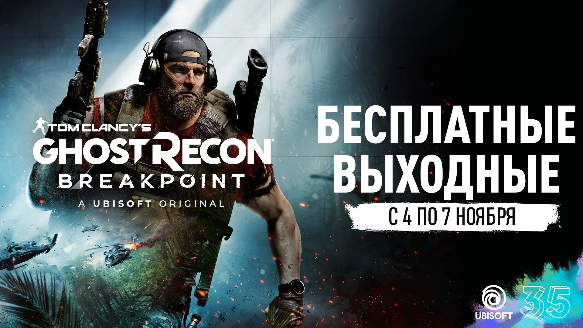Получите бесплатно тактический шутер от Ubisoft с огромным открытым миром