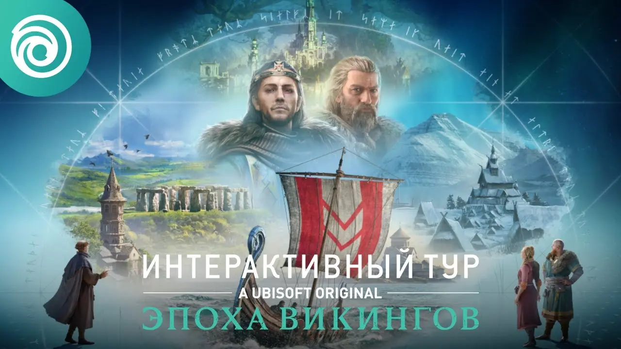 Учите историю не выходя из игры. В Assassin's Creed Valhalla запустили образовательный тур