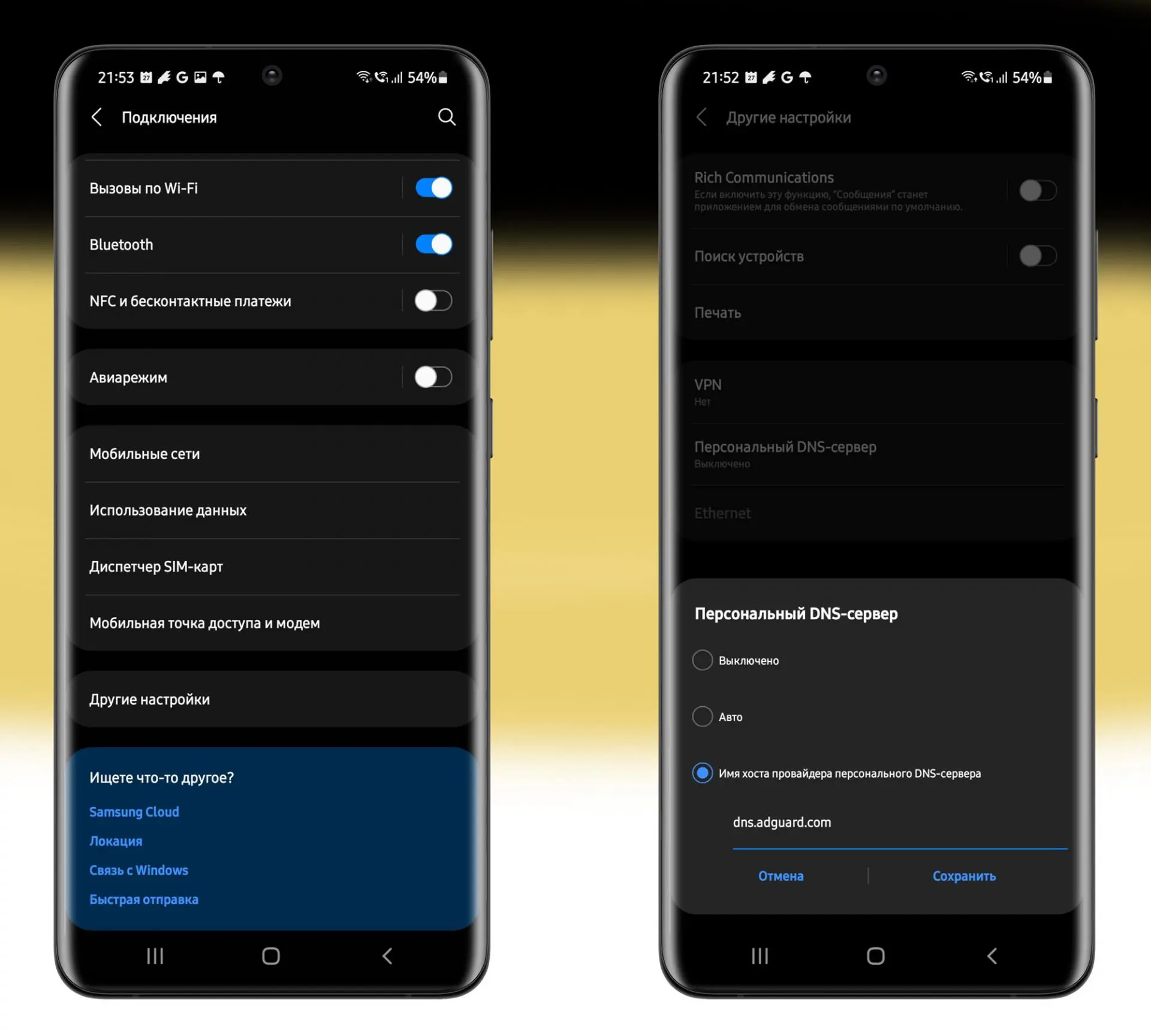 Как отключить рекламу на смартфоне