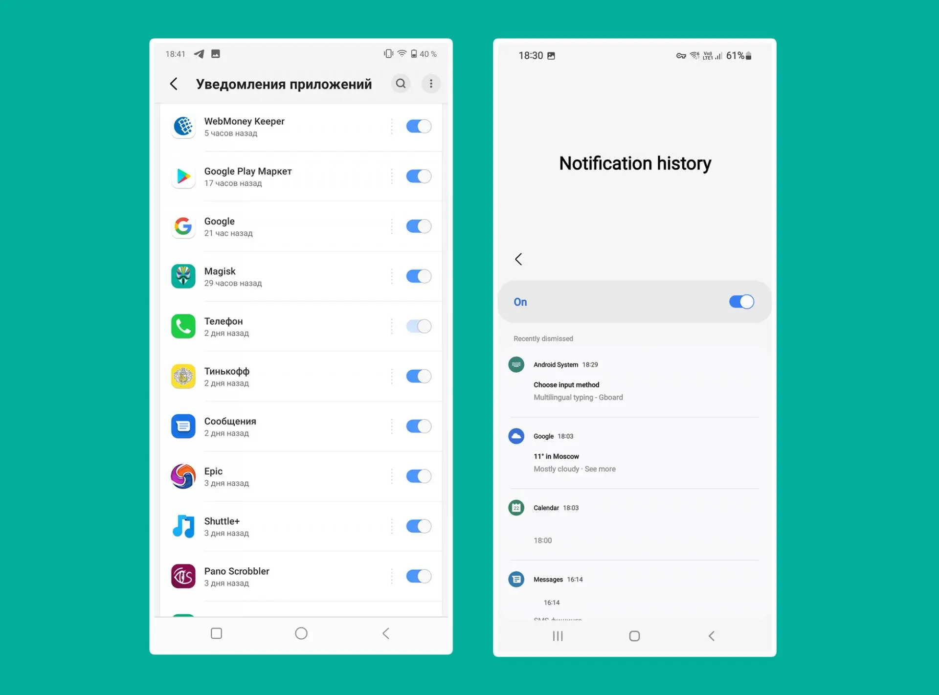 Как просмотреть историю уведомлений на Android?