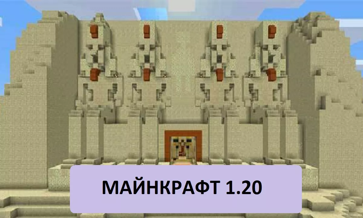 Скачать Minecraft 1.20.0, 1.20.10 и 1.20