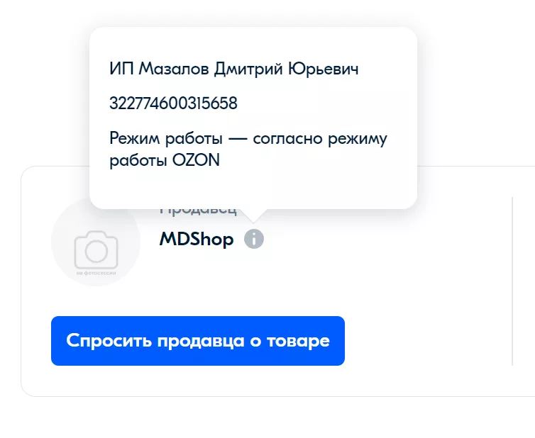 Как нас обманывают при покупках на Ozon.ru