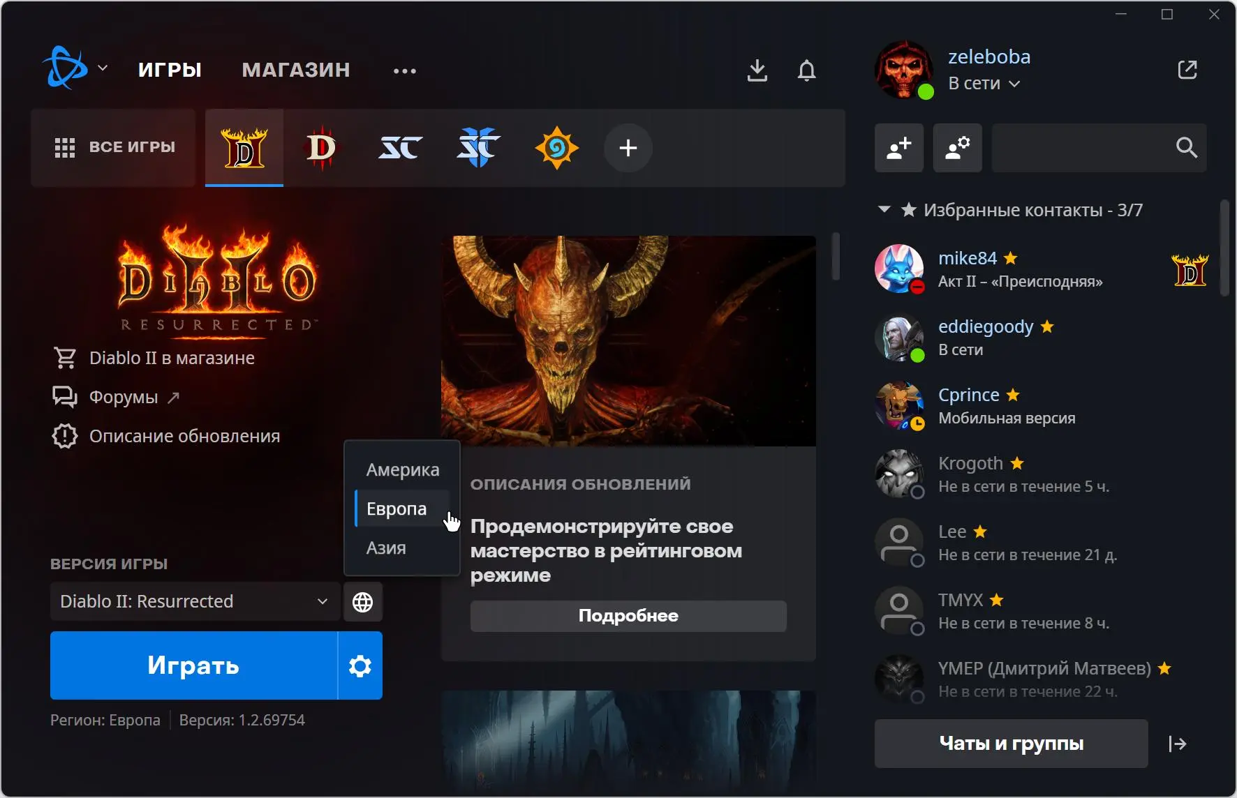Как сменить регион в Diablo II Resurrected?