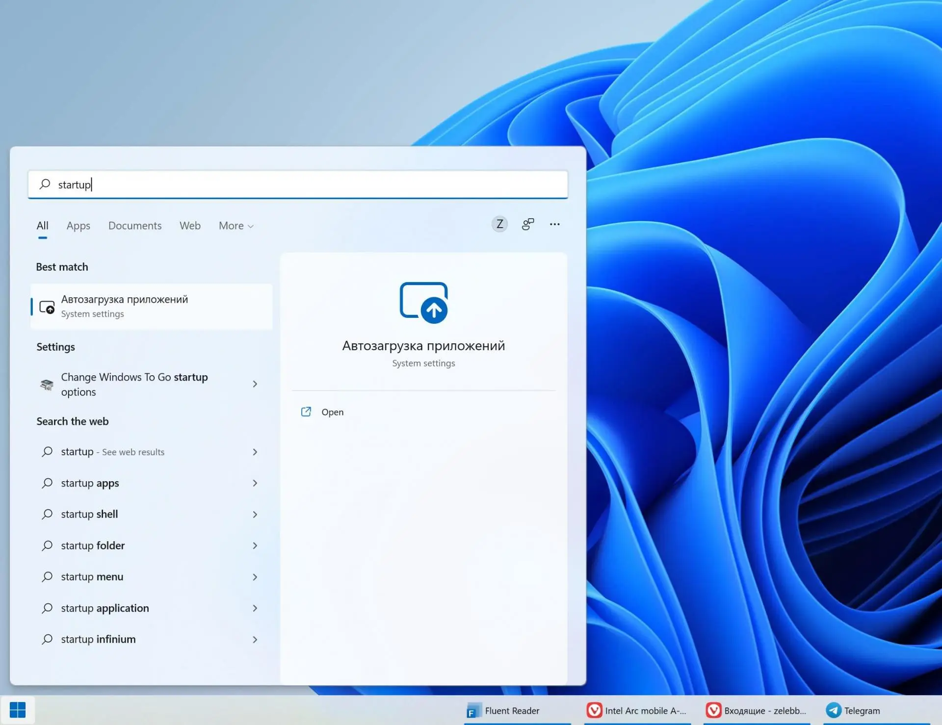 Как добавить приложение в Автозагрузку в Windows 11/Windows 10