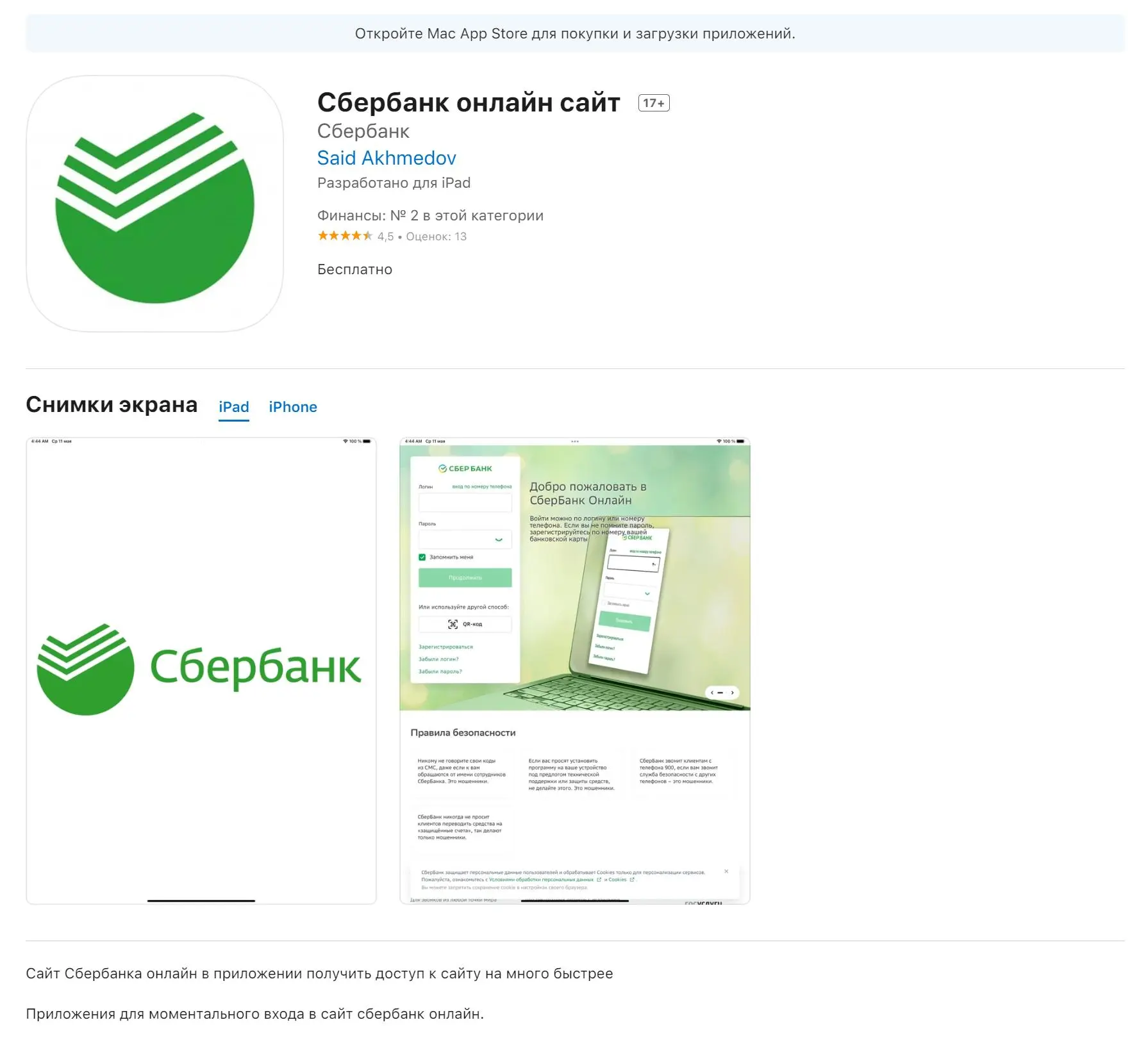 App Store Наводнили мошеннические приложения Сбербанка