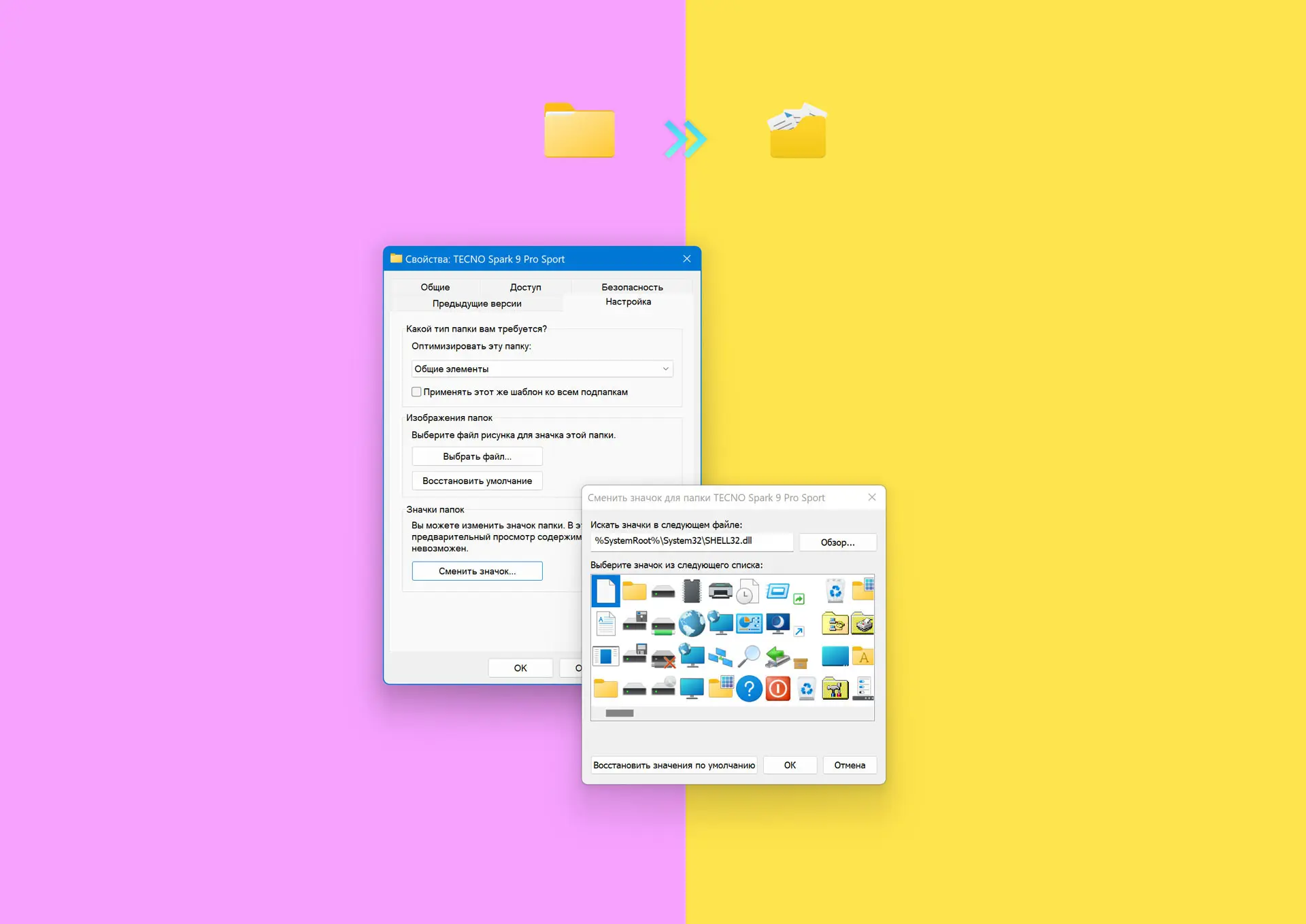 Как изменить иконку папки или ярлыка в Windows на произвольную?