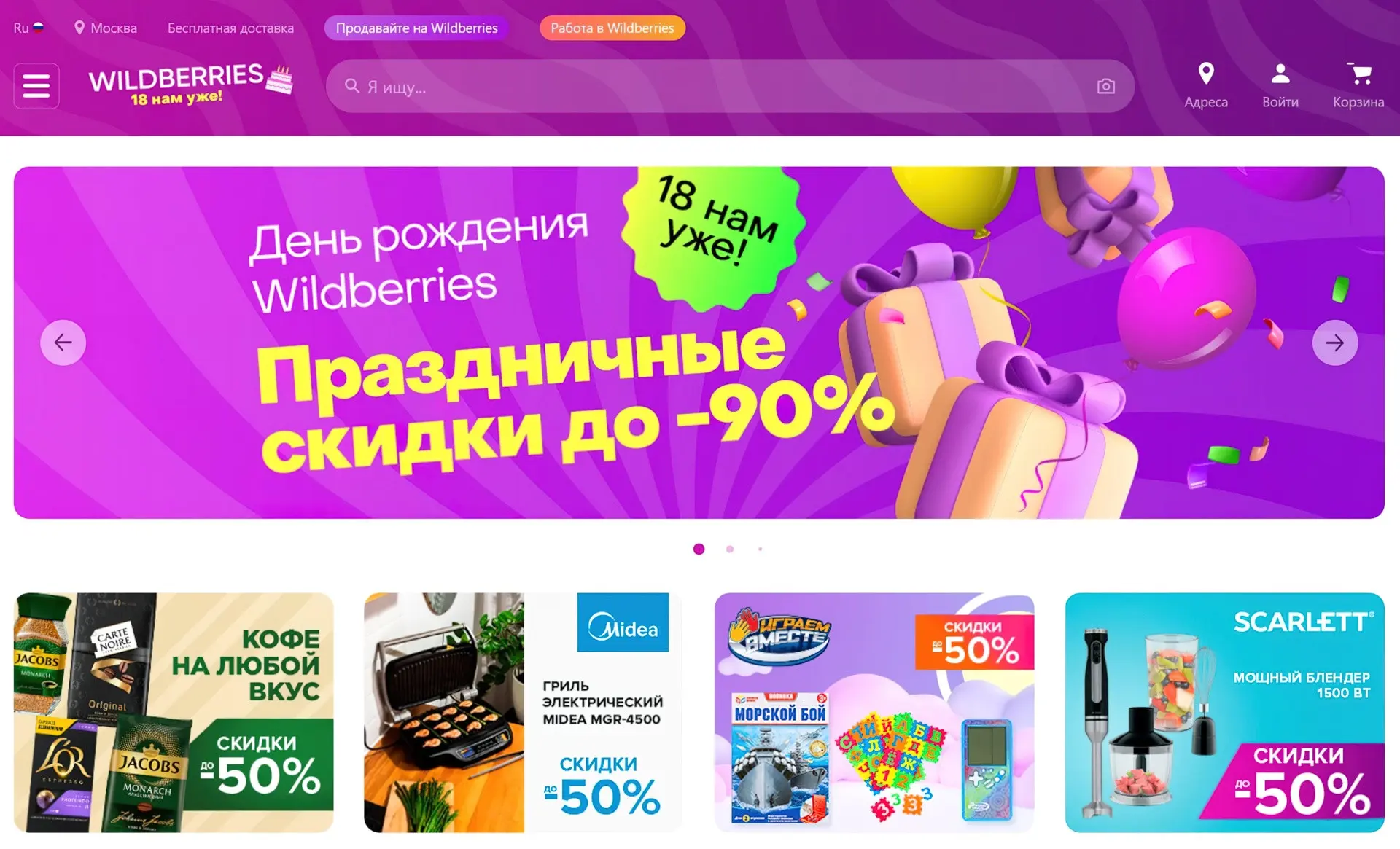 Wildberries начинает борьбу с фековыми скидками