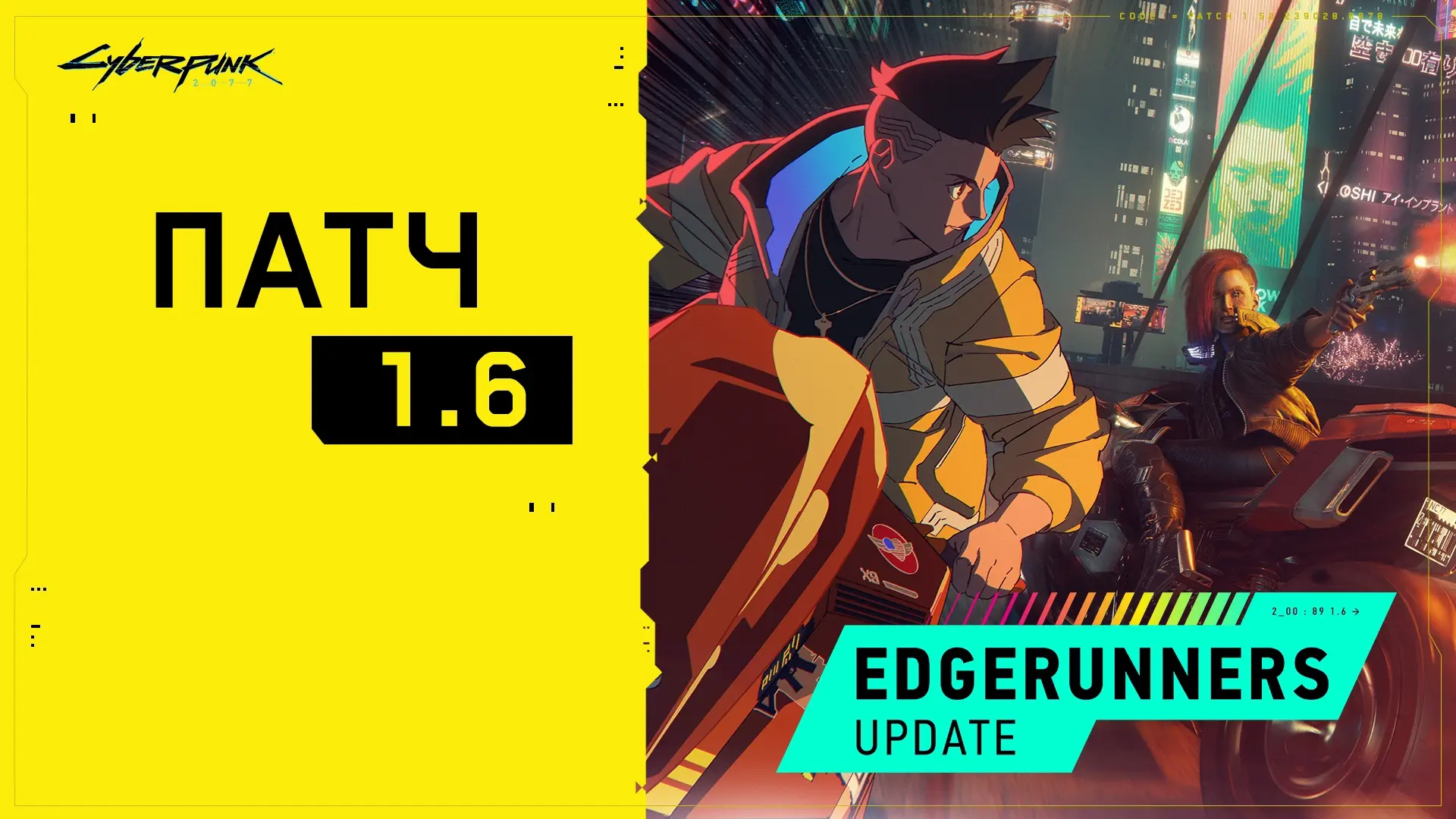 Для Cyberpunk 2077 вышел крупный патч. В игре появилось новое оружие, задания, гардероб и многое другое 