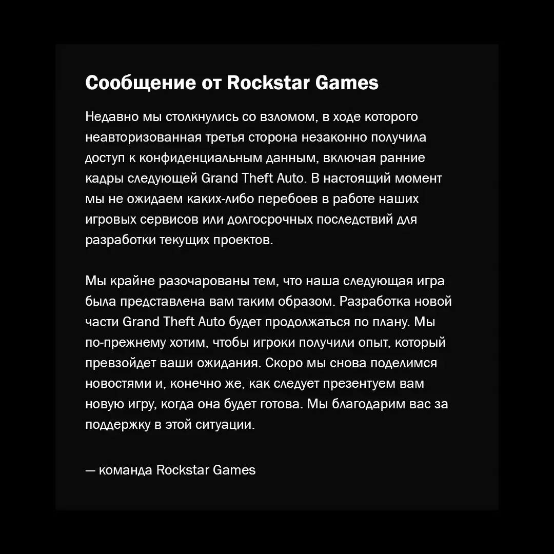 В Rockstar отреагировали на утечку. Слитый материал действительно оказался ранней GTA 6 