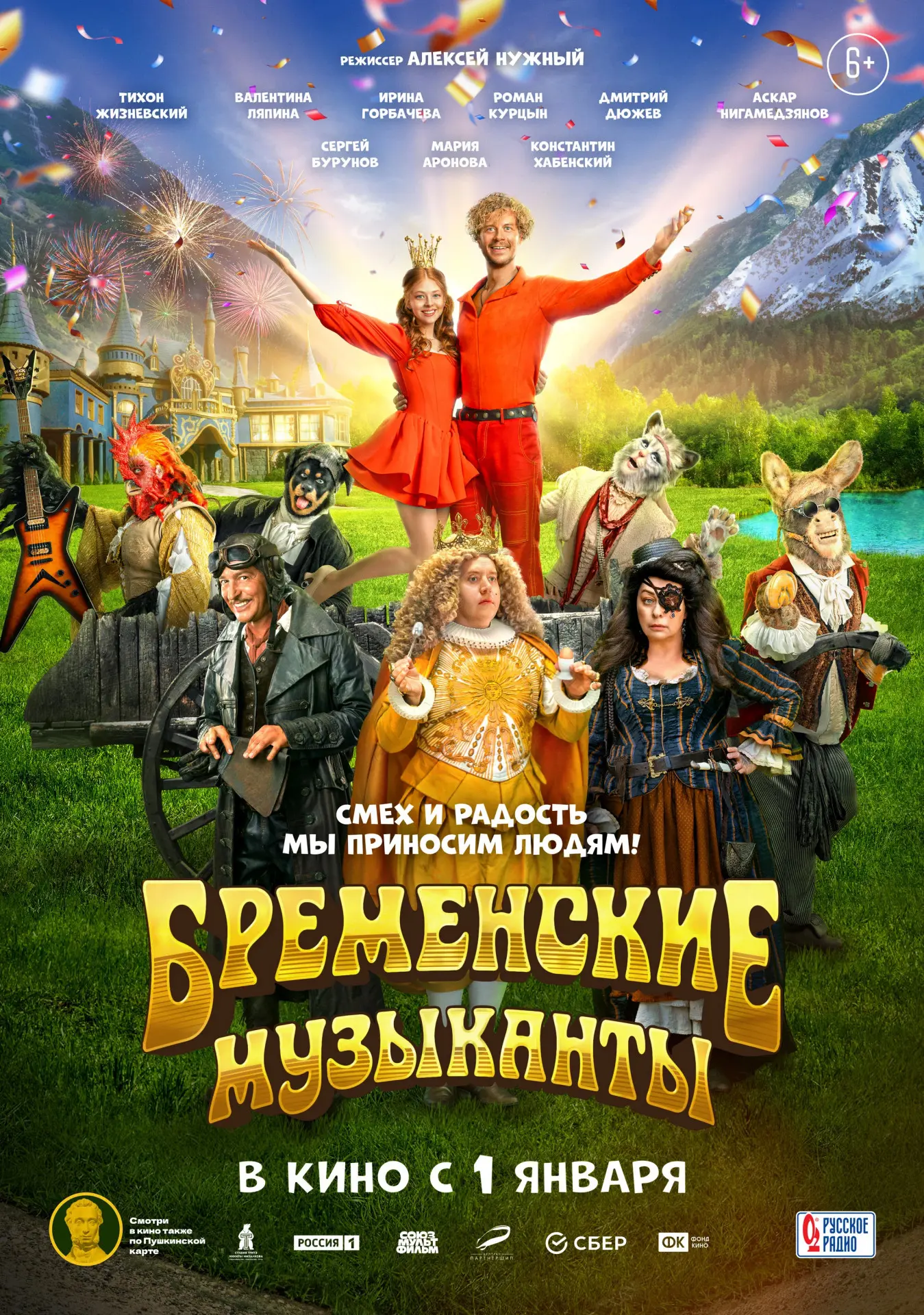 Вышел трейлер фильма Бременские музыканты