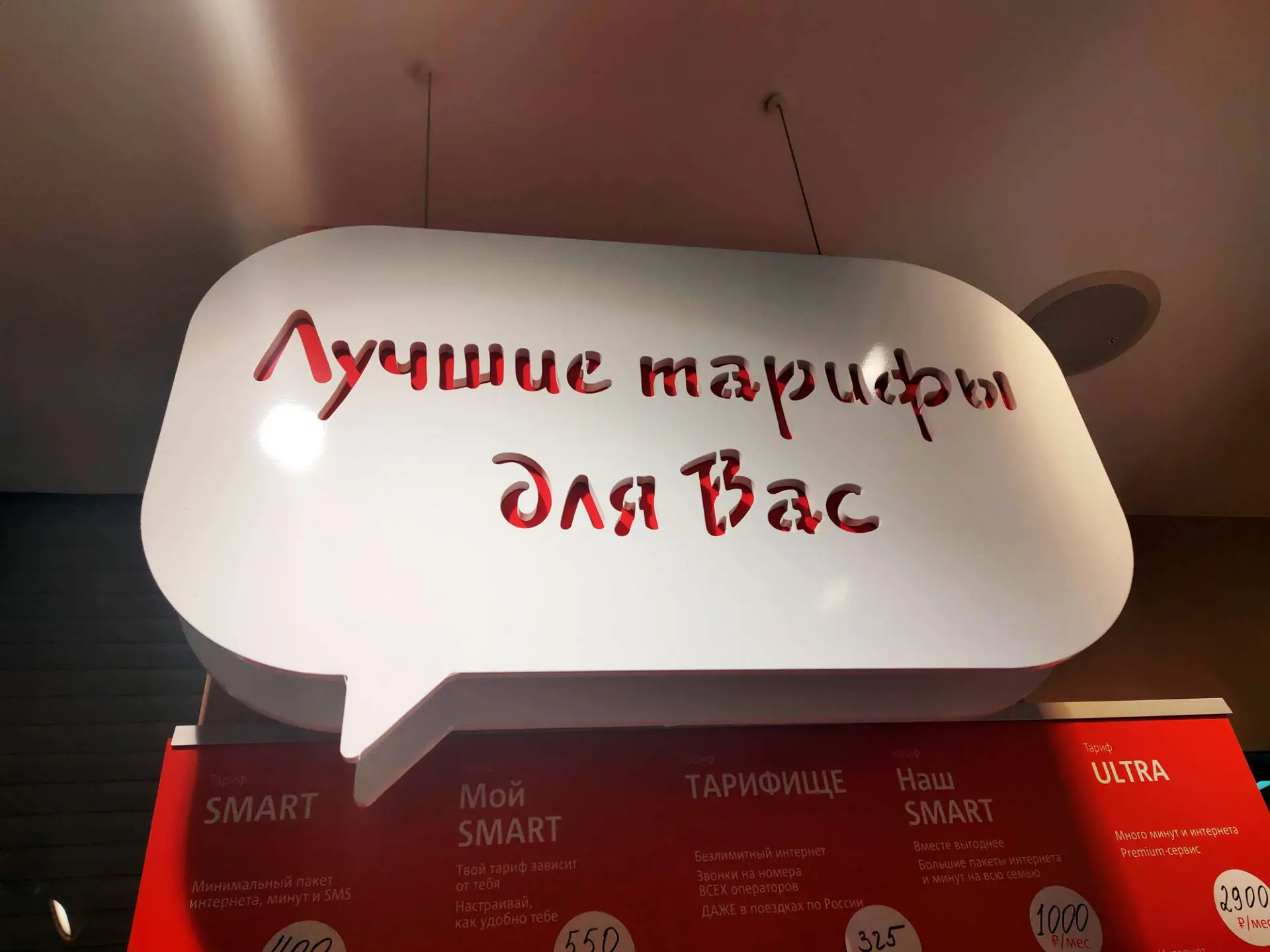 МТС начинает брать комиссию за пополнение баланса