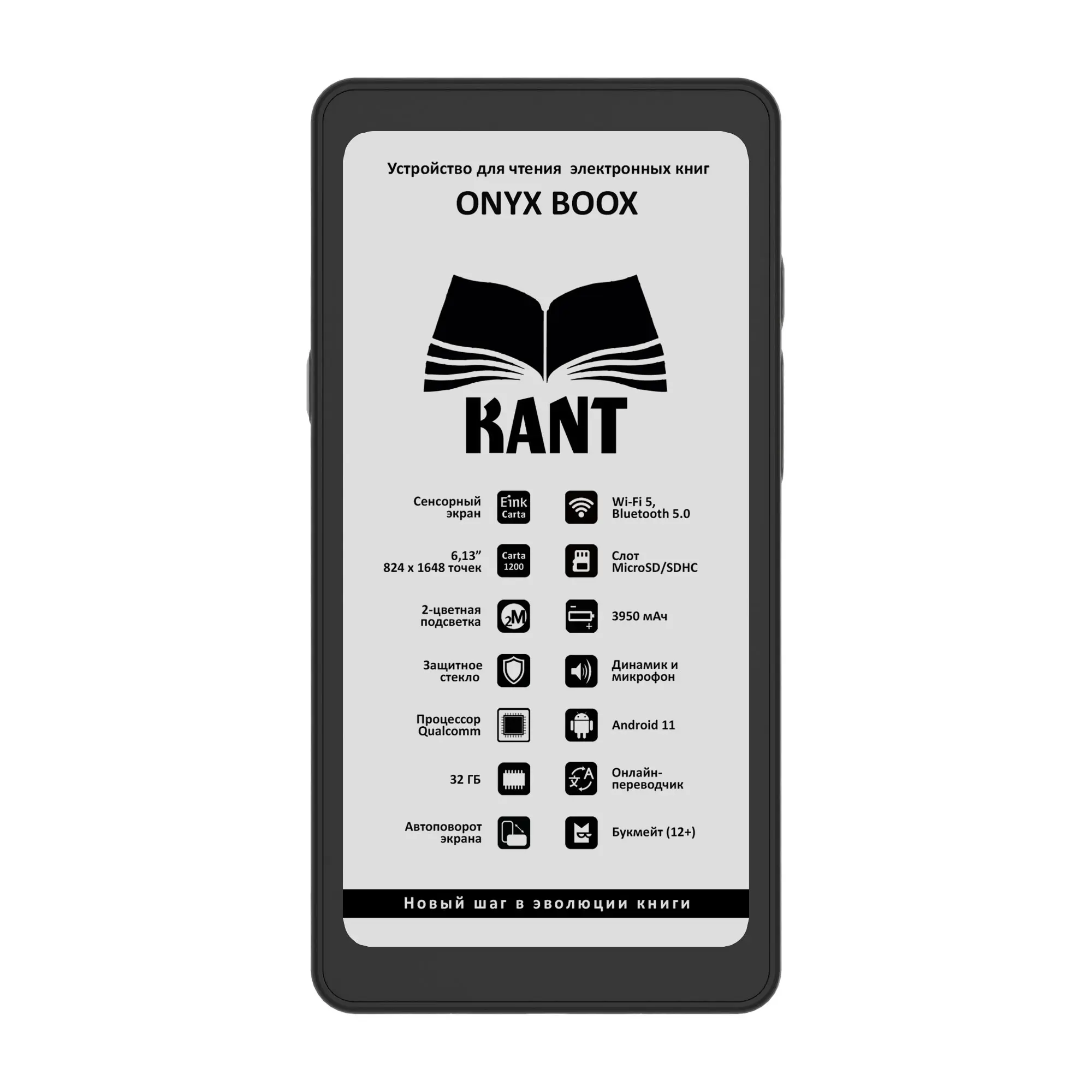ONYX BOOX представляет компактный и быстрый ридер Kant