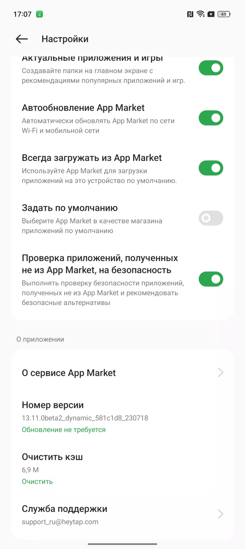 Зачем нужно приложение AppMarket на смартфоне?