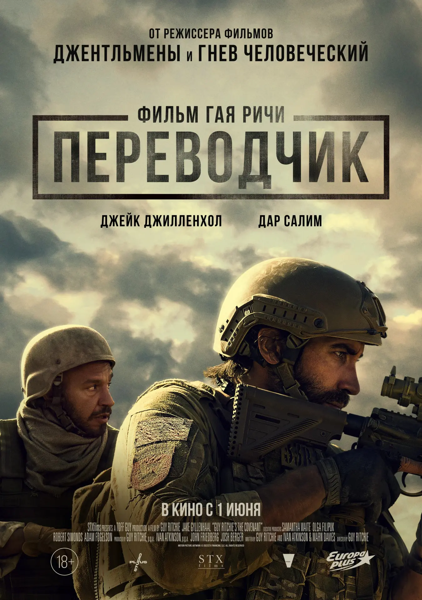 Переводчик Гая Ричи скоро официально появится в прокате в России