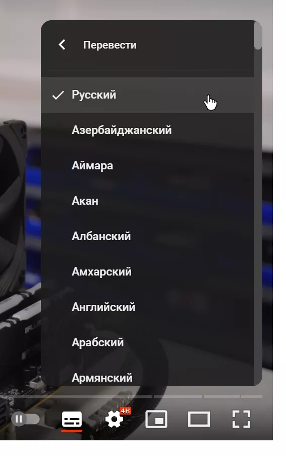 Как смотреть иностранные видео на YouTube с автоматическим переводом?