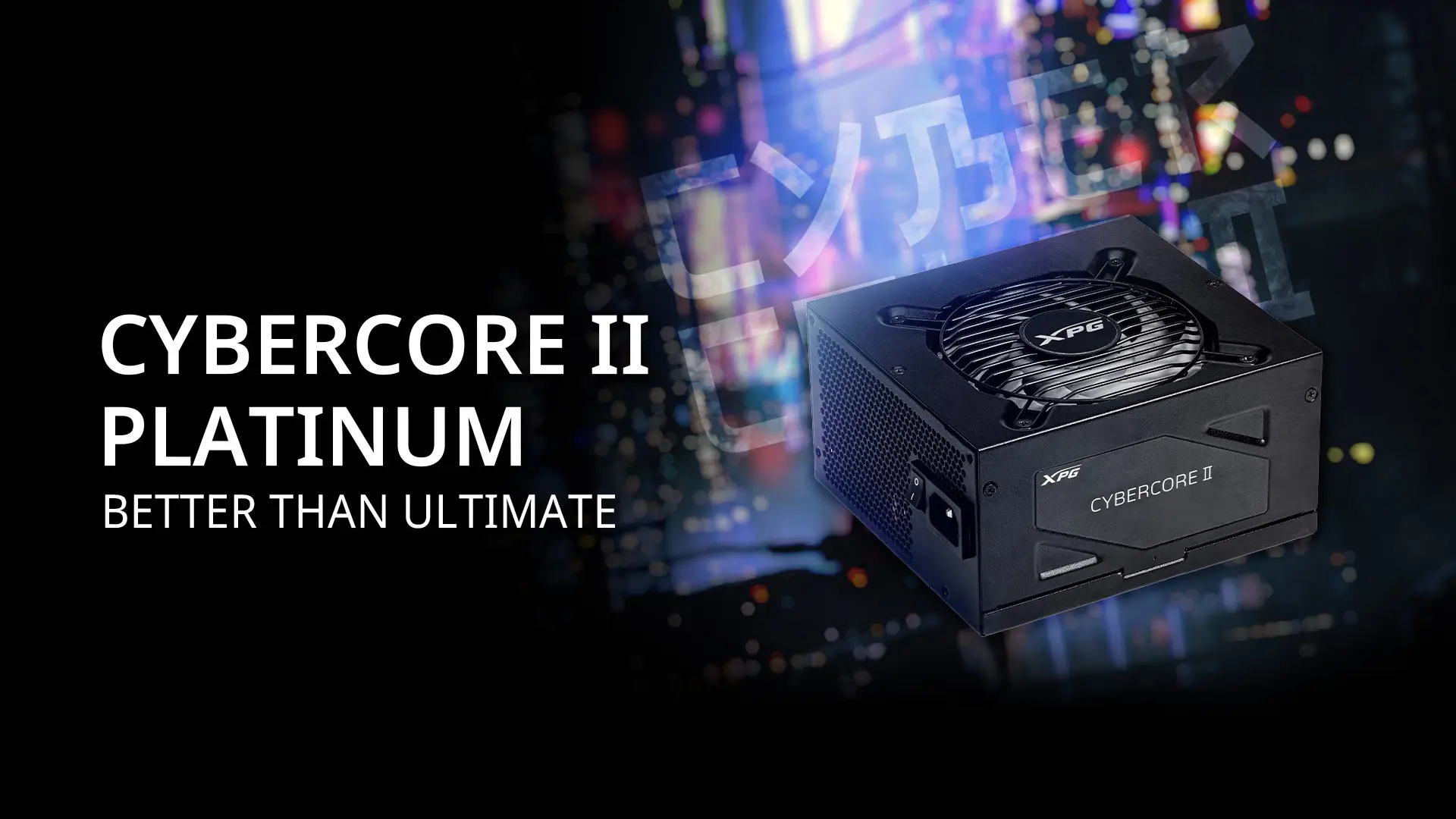 XPG начинает продажи блока питания CYBERCORE II Platinum ATX3.0 поддерживающего PCIe 5.0