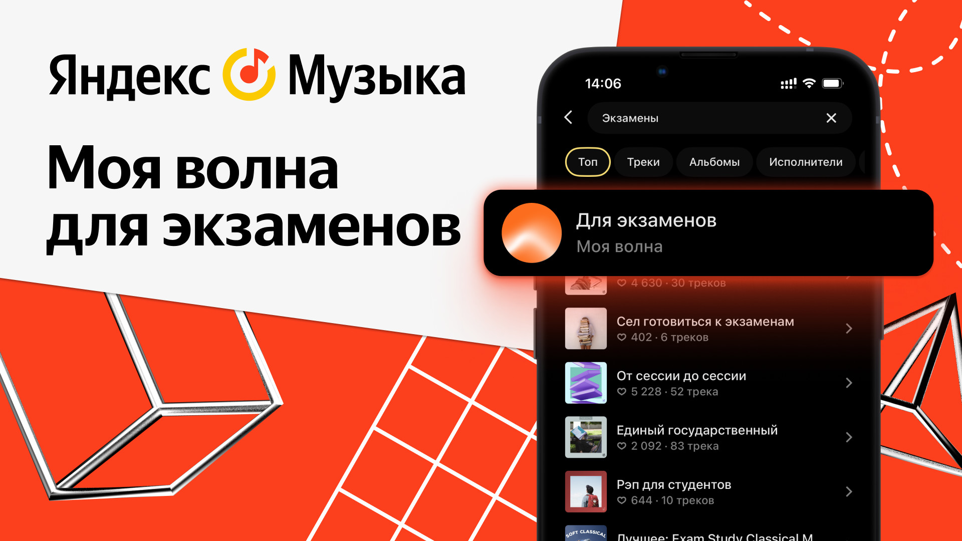 Яндекс Музыка рассказала, какую музыку нужно слушать для успешной сдачи экзаменов