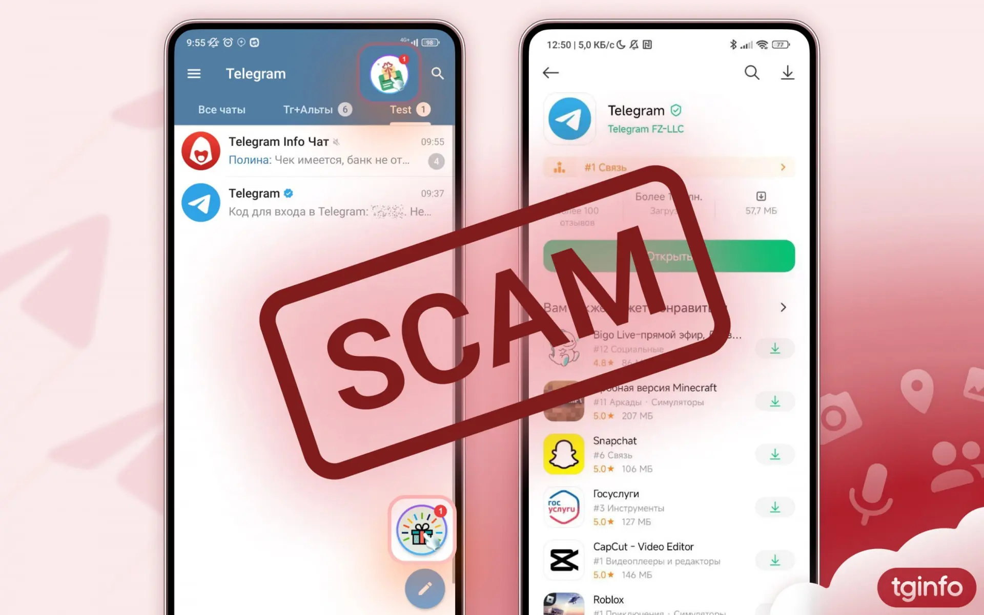 Через Xiaomi GetApps распространяют фишинговый Telegram