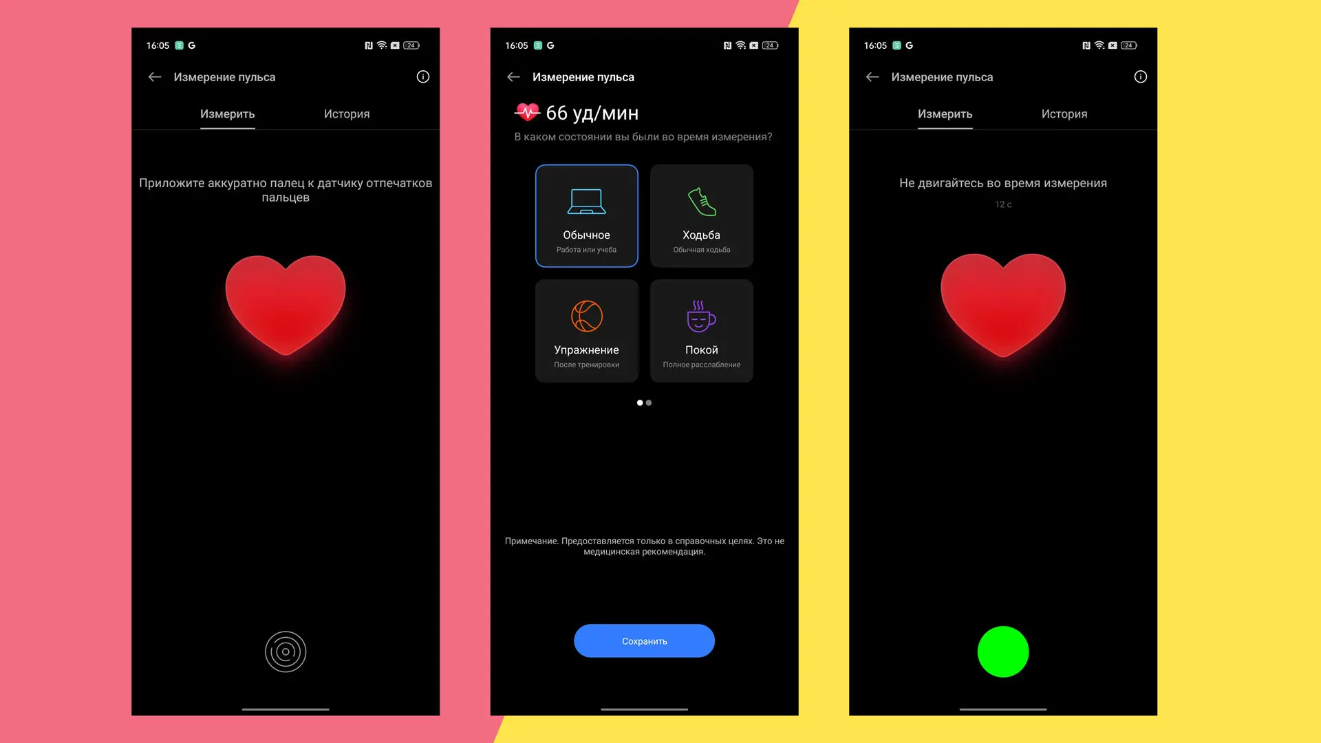 Как измерить пульс с помощью смартфона realme?
