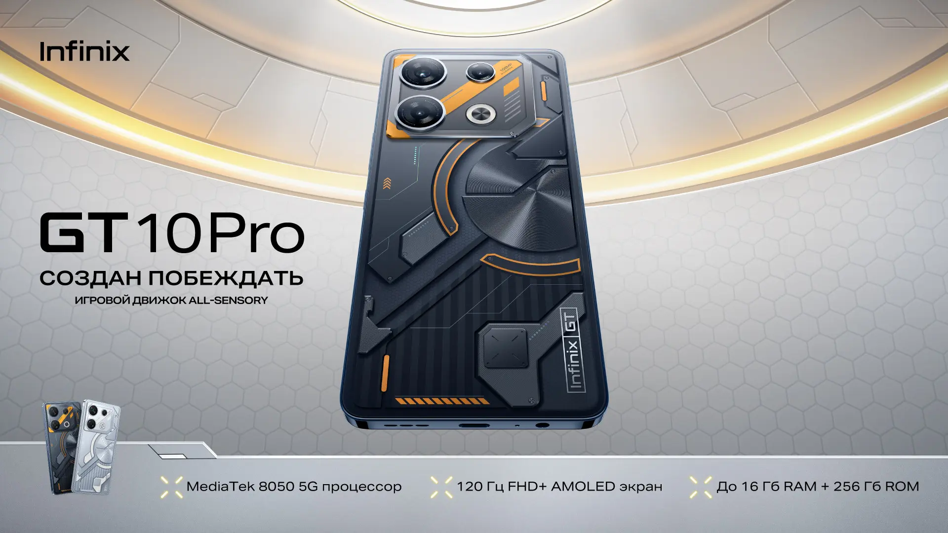 У Infinix появился игровой смартфон GT 10 Pro