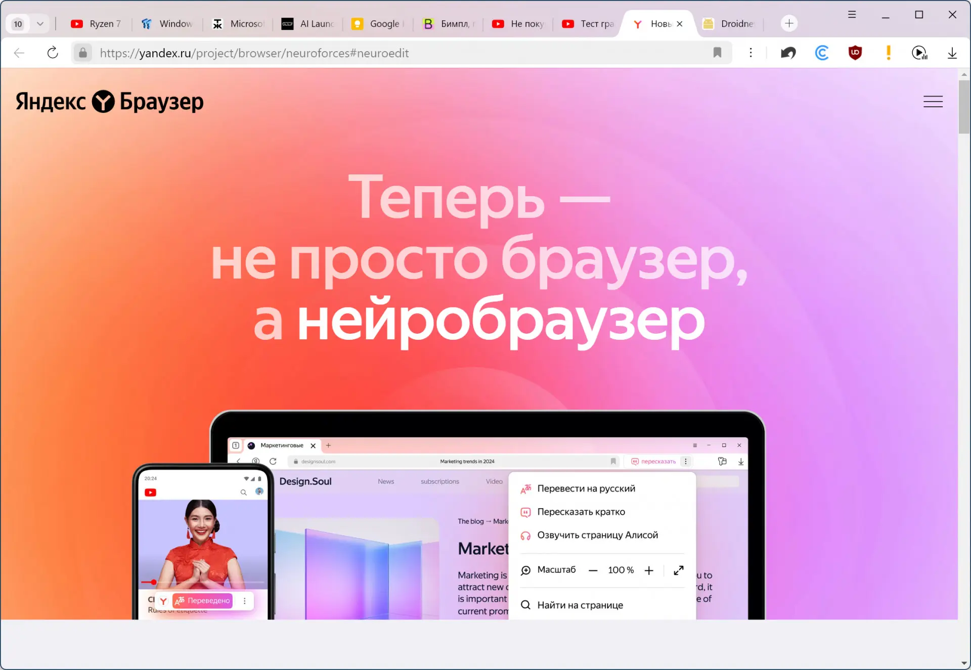 Что умеет Яндекс Браузер? Может ли стать браузером по умолчанию, обогнав конкурентов?