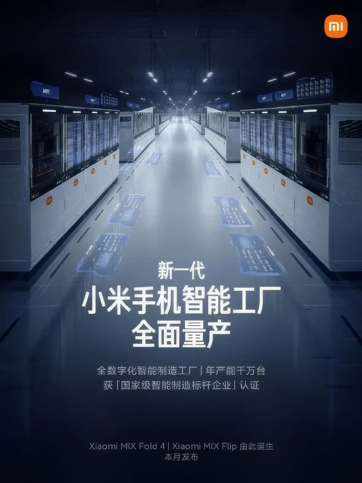 Xiaomi открывает завод без работников-людей