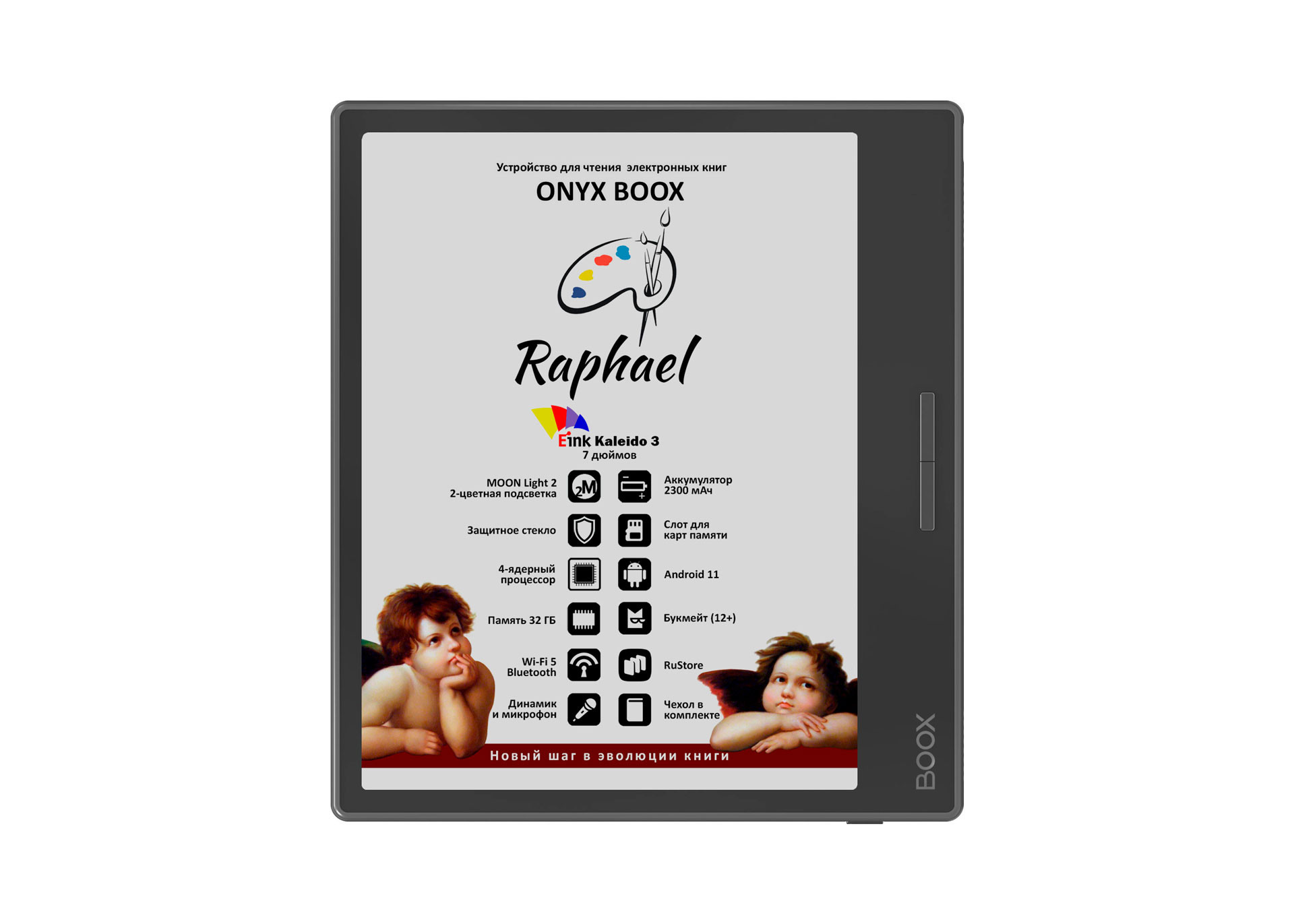 ONYX BOOX представила Raphael  цветной ридер оптимального размера