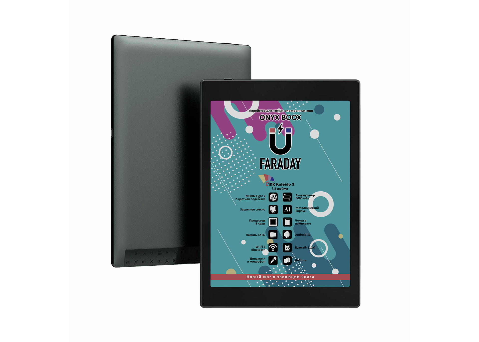 ONYX BOOX выпускает ридер с цветным экраном Faraday