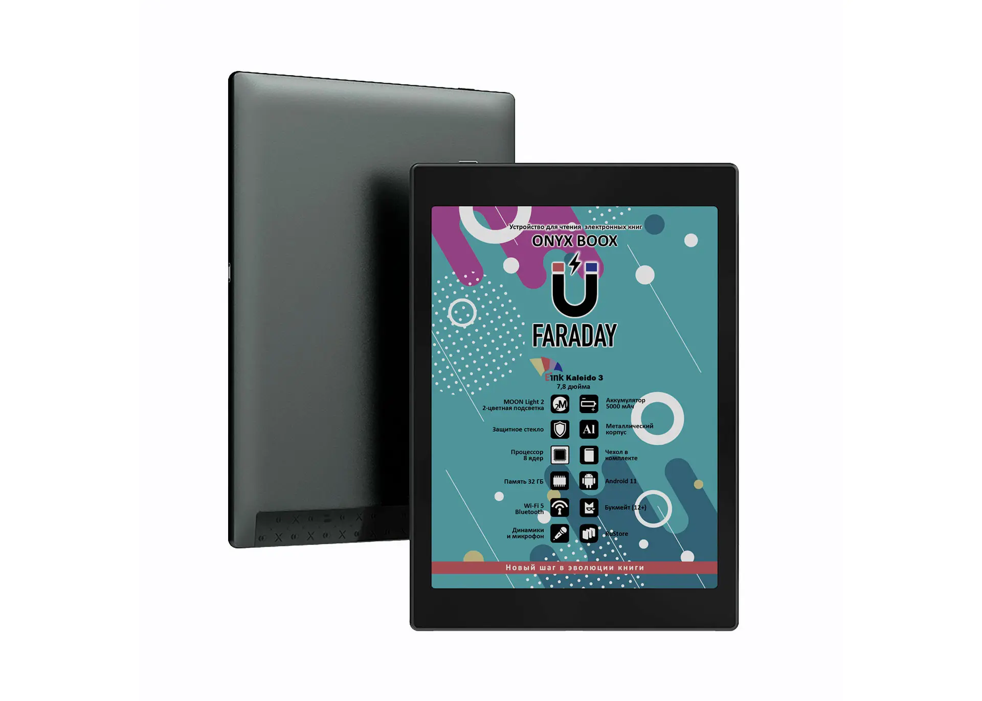 ONYX BOOX выпускает ридер с цветным экраном Faraday