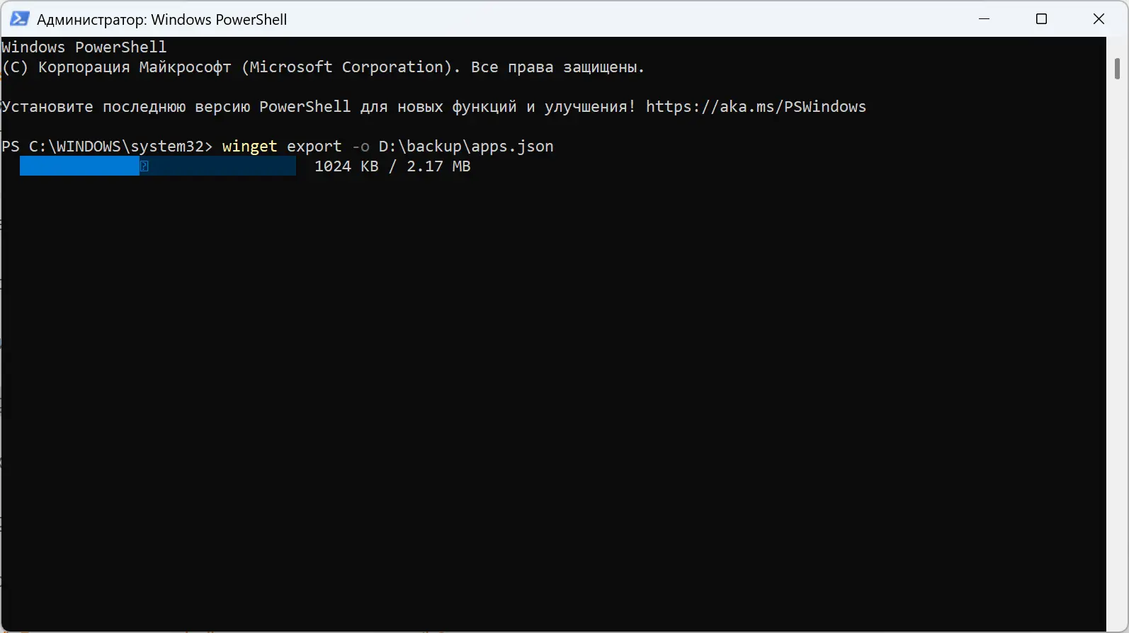 Экспорт и импорт программ в Windows 10/11 через winget: пошаговый гайд