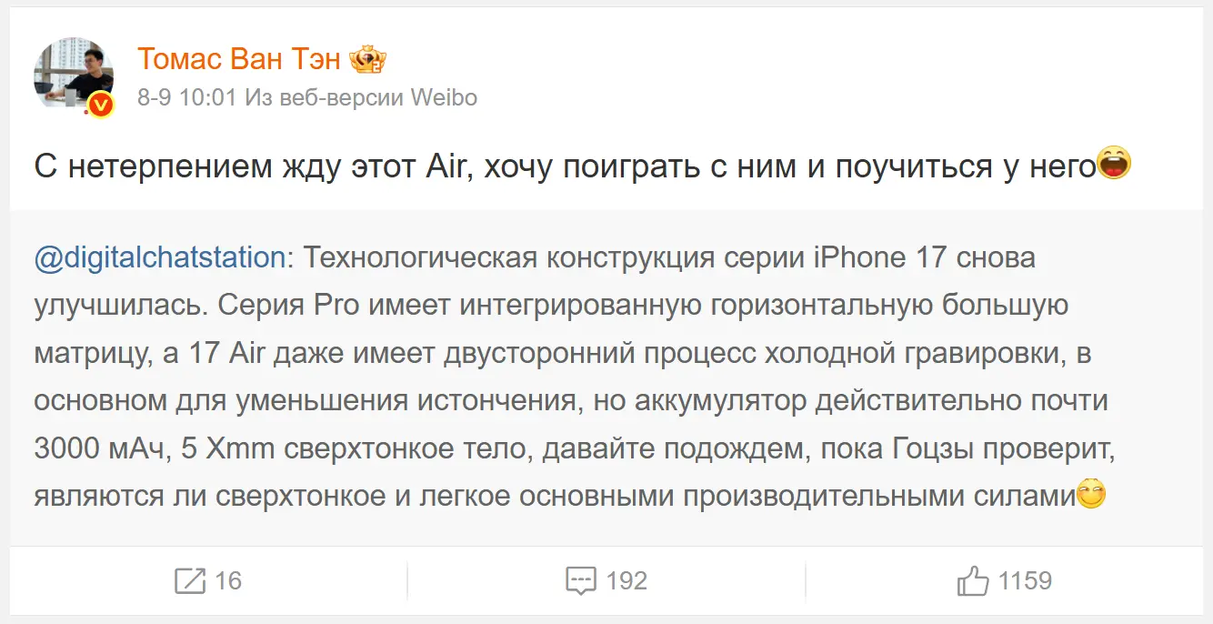 Глава Redmi проявил интерес к будущему iPhone 17 Air