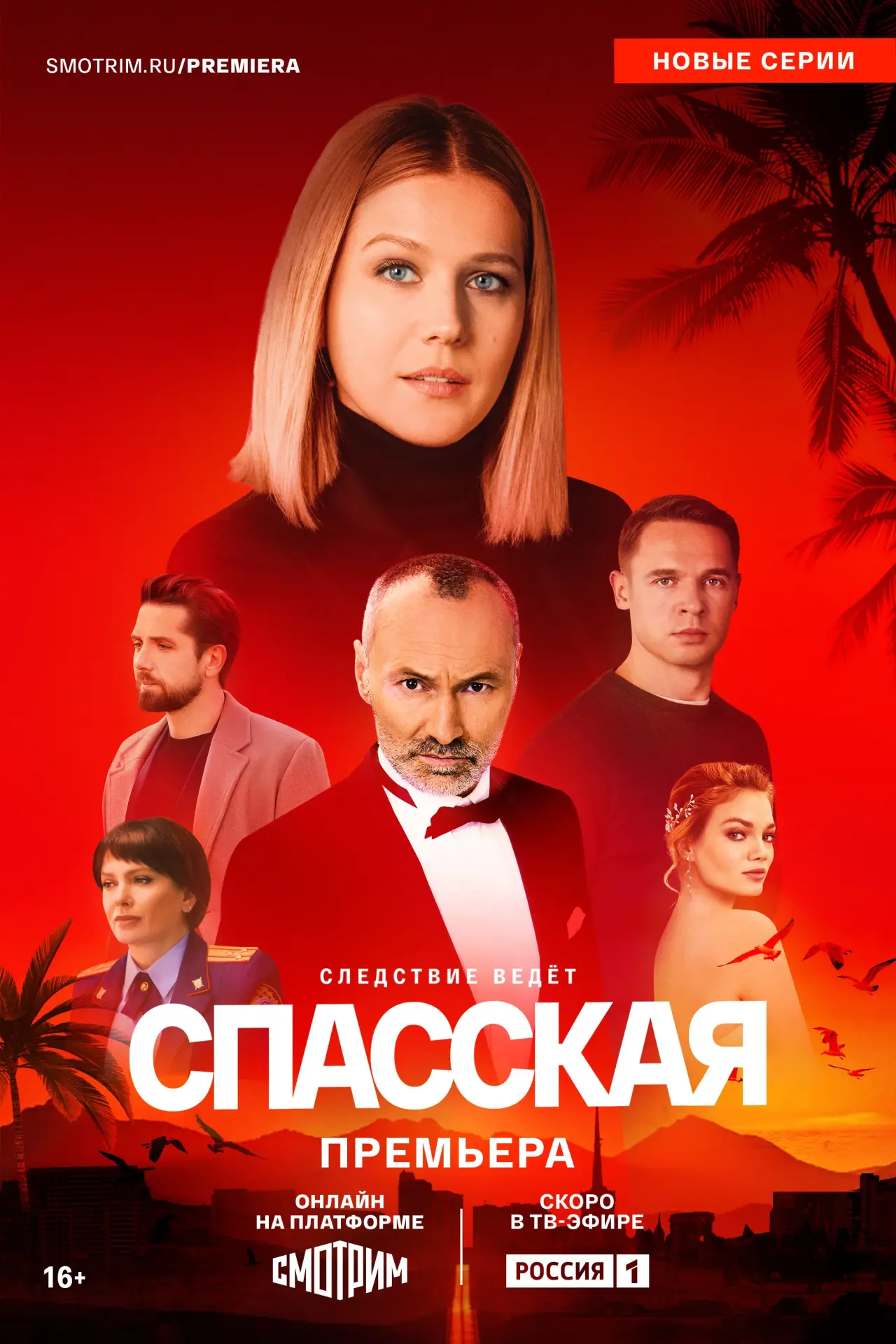Когда выйдет 4 сезон «Спасской»: первые серии уже доступны на торрентах до премьеры
