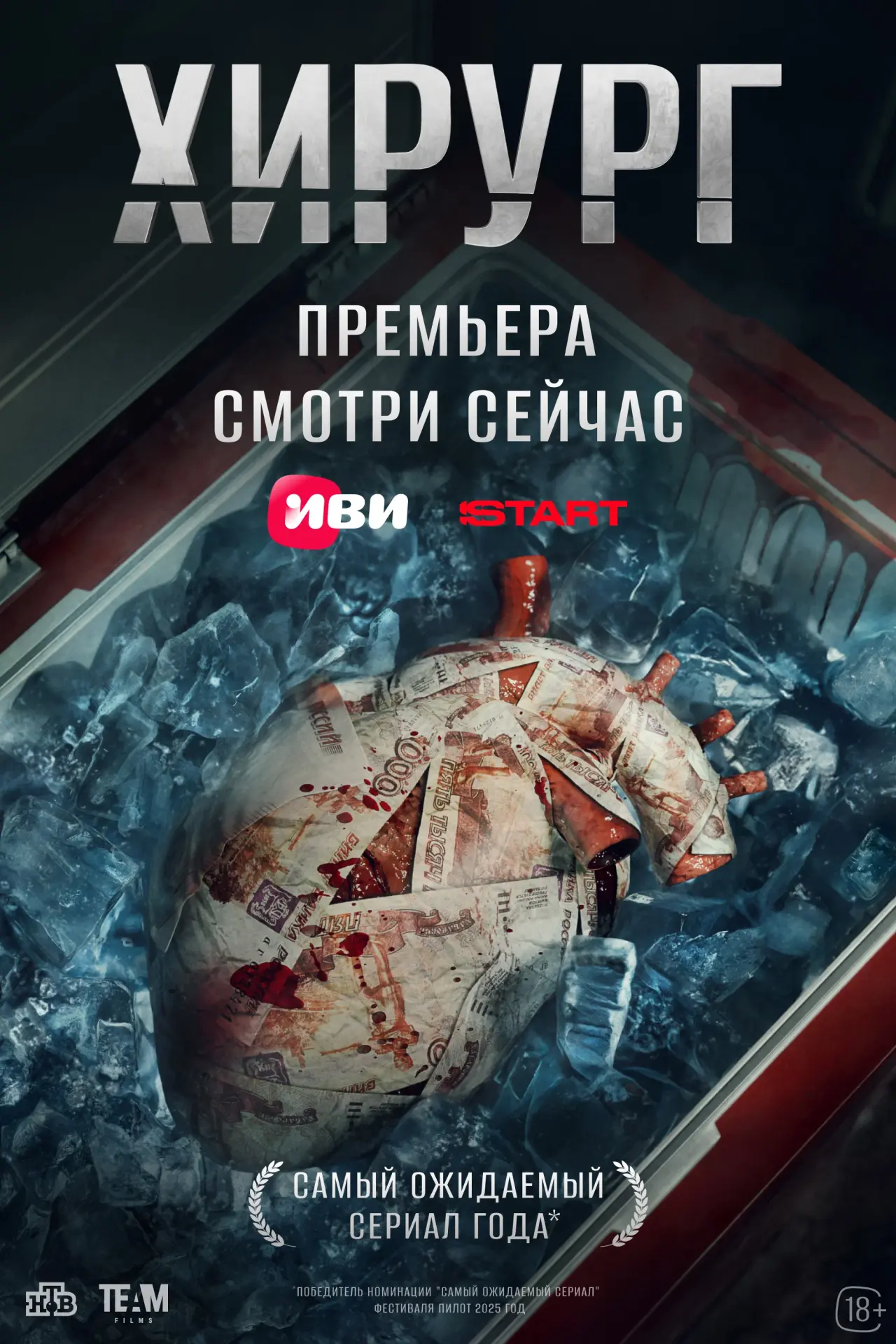 Когда выйдет сериал «Хирург»: первые 5 серий уже доступны в сети до официального релиза