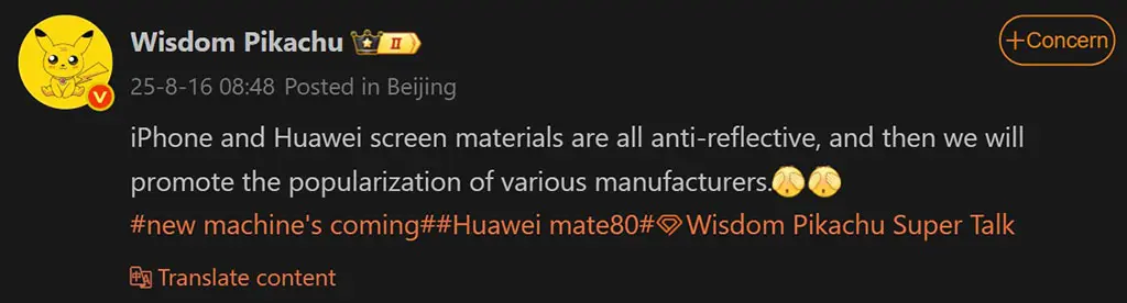 Слух: вся линейка HUAWEI Mate 80 будет оснащена дисплеями с антибликовым покрытием