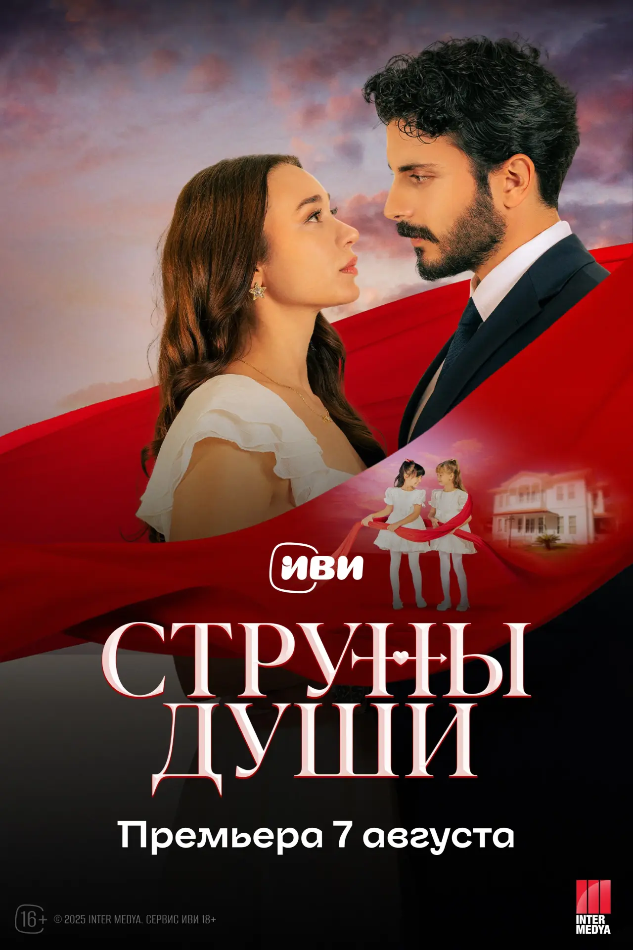 «Струны души» 1 сезон: серии уже доступны в 720p