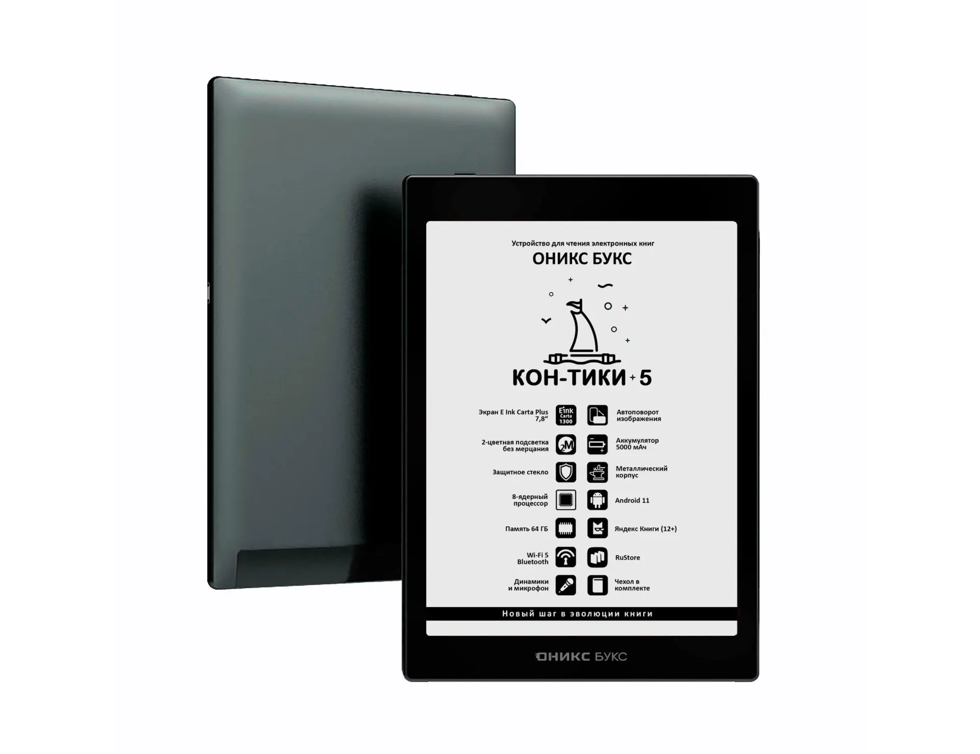 ONYX BOOX представила читалку Kon-Tiki 5: экран Carta 1300 и 4/64 ГБ памяти