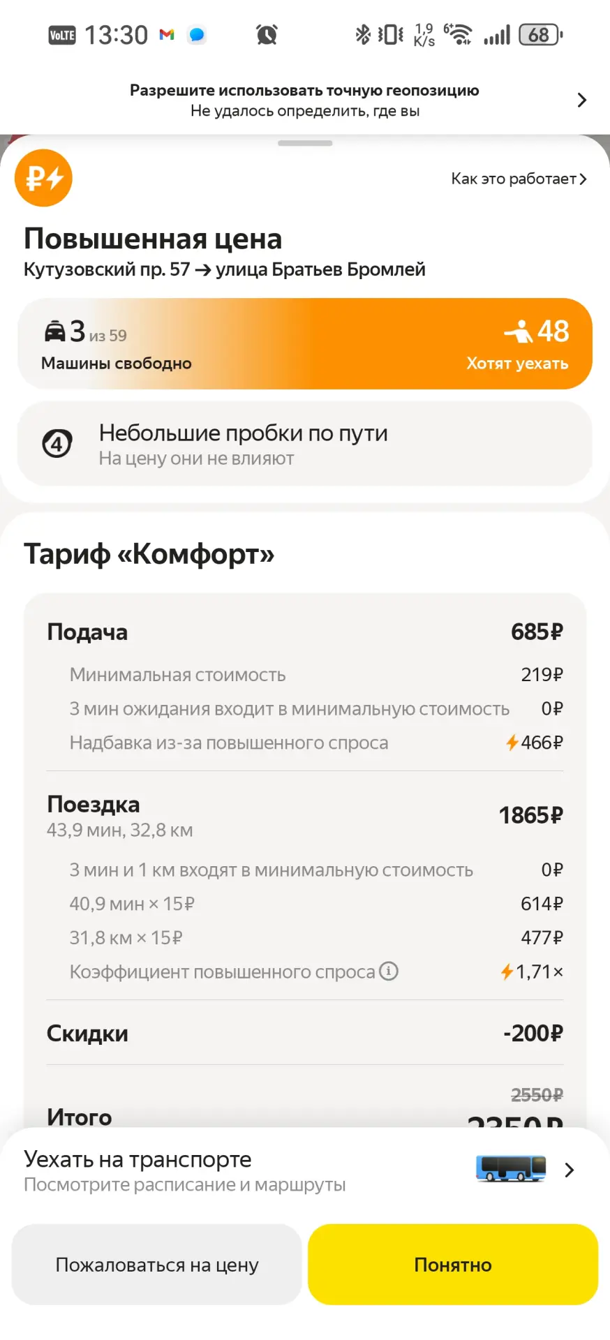Прозрачный тариф или ловушка для глаз: зачем Яндекс Go визуализировал спрос на такси