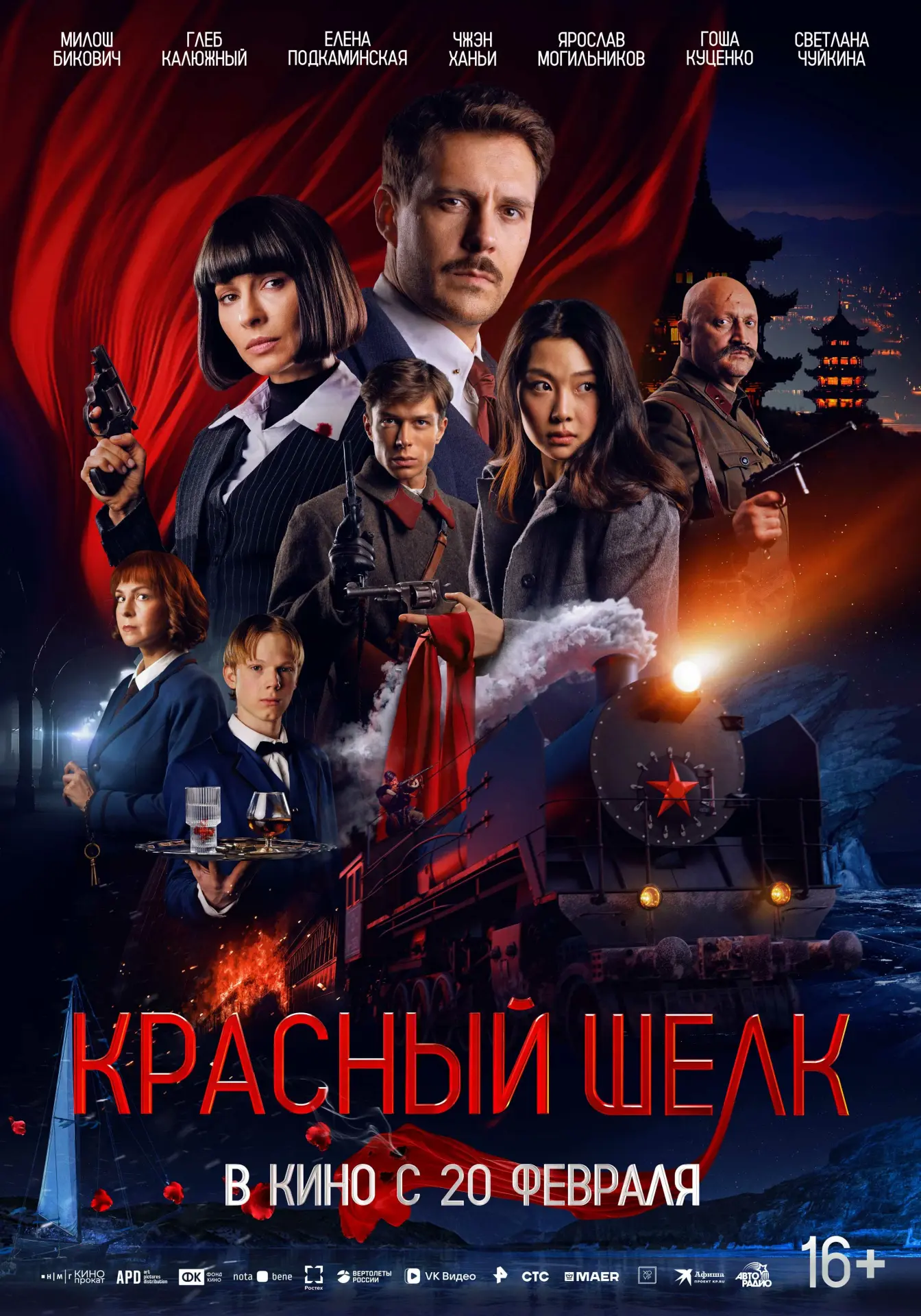 Красный шелк (2025): Сюжет, съёмки и трейлер фильма