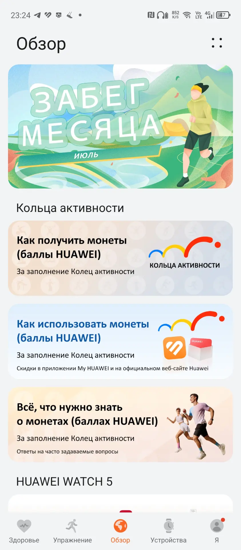 Тест-драйв смарт-часов HUAWEI Watch Fit 4 Pro