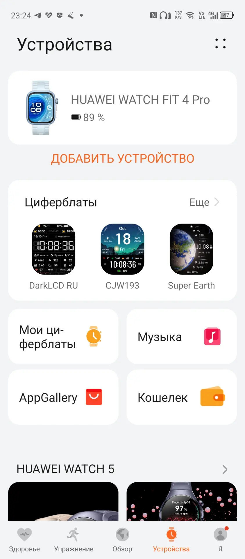 Тест-драйв смарт-часов HUAWEI Watch Fit 4 Pro