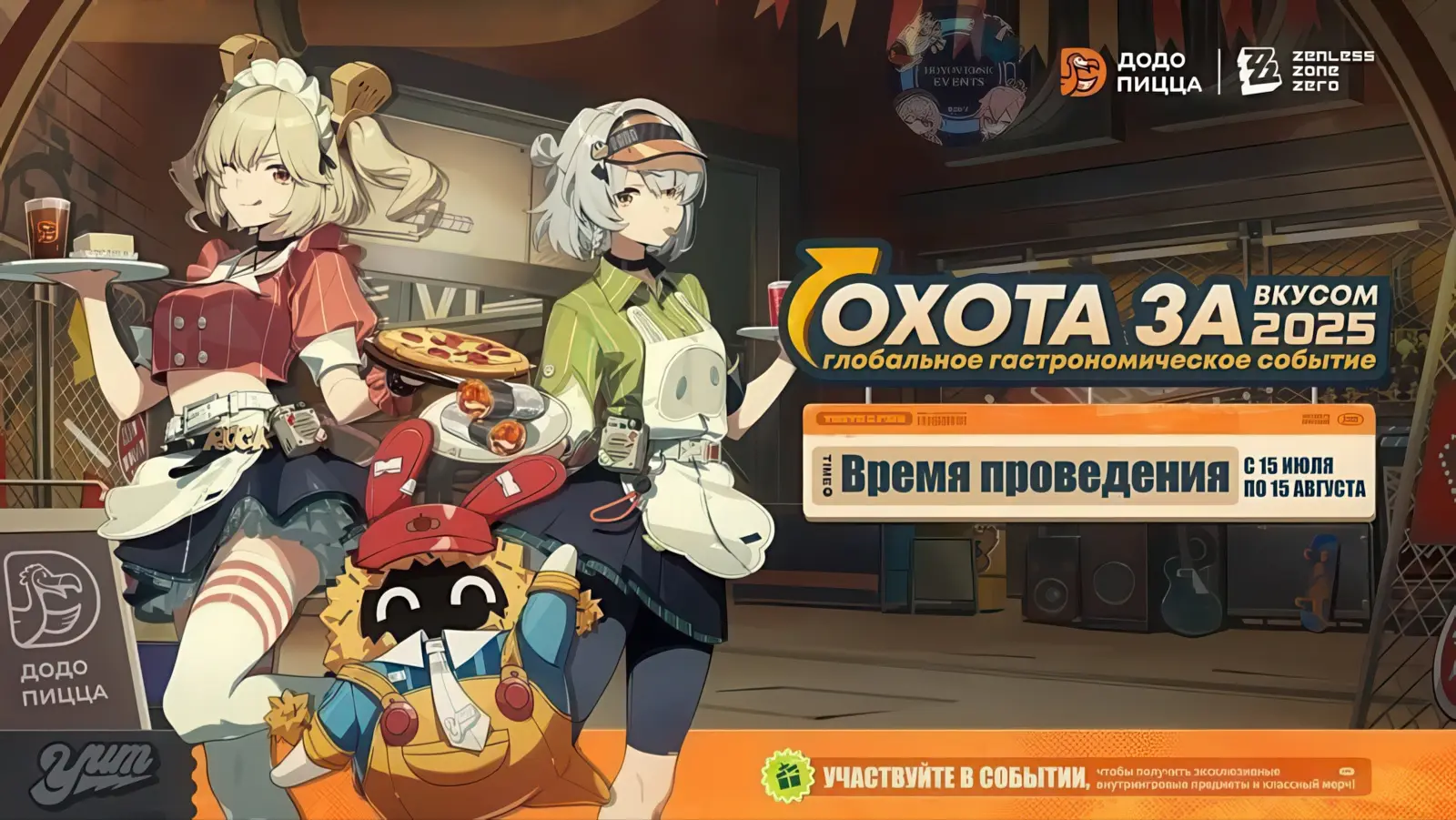 В «Додо Пицце» стартовала акция с игрой Zenless Zone Zero: в меню чёрный додстер и мокачино