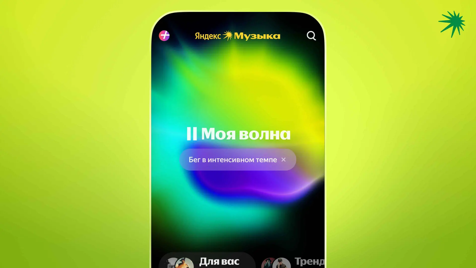 «Яндекс Музыка» запустила подбор треков под темп бега
